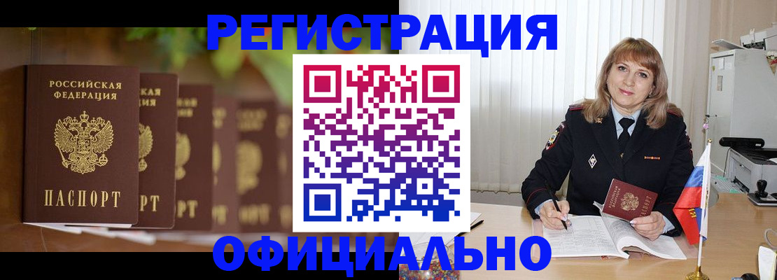 купить прописку в Гусиноозёрске